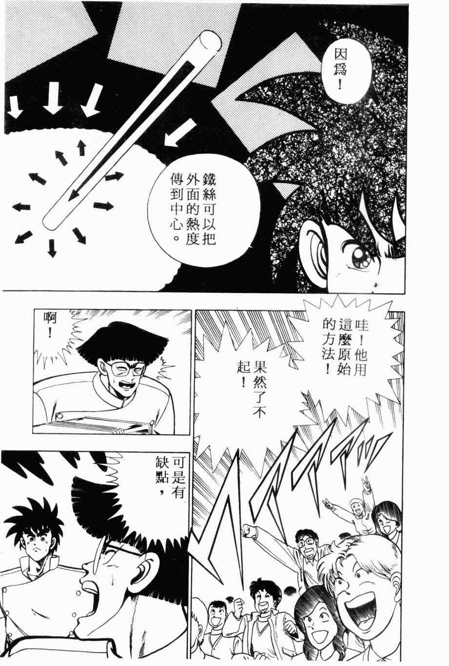 《私立味狩学园》漫画 003卷