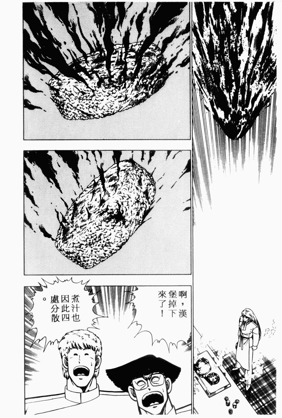 《私立味狩学园》漫画 003卷