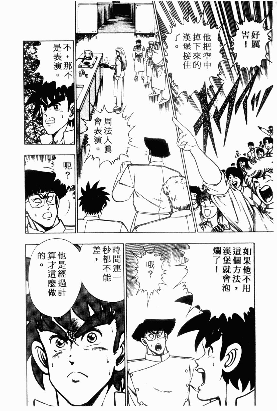 《私立味狩学园》漫画 003卷