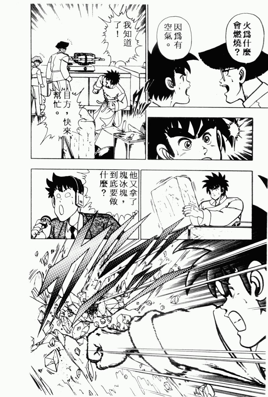 《私立味狩学园》漫画 003卷