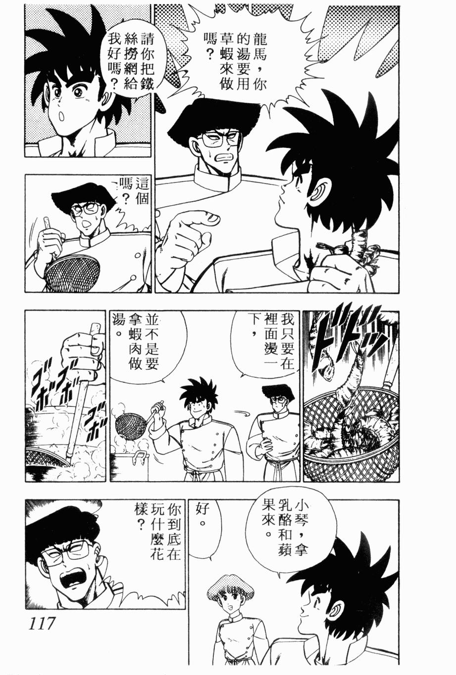 《私立味狩学园》漫画 003卷