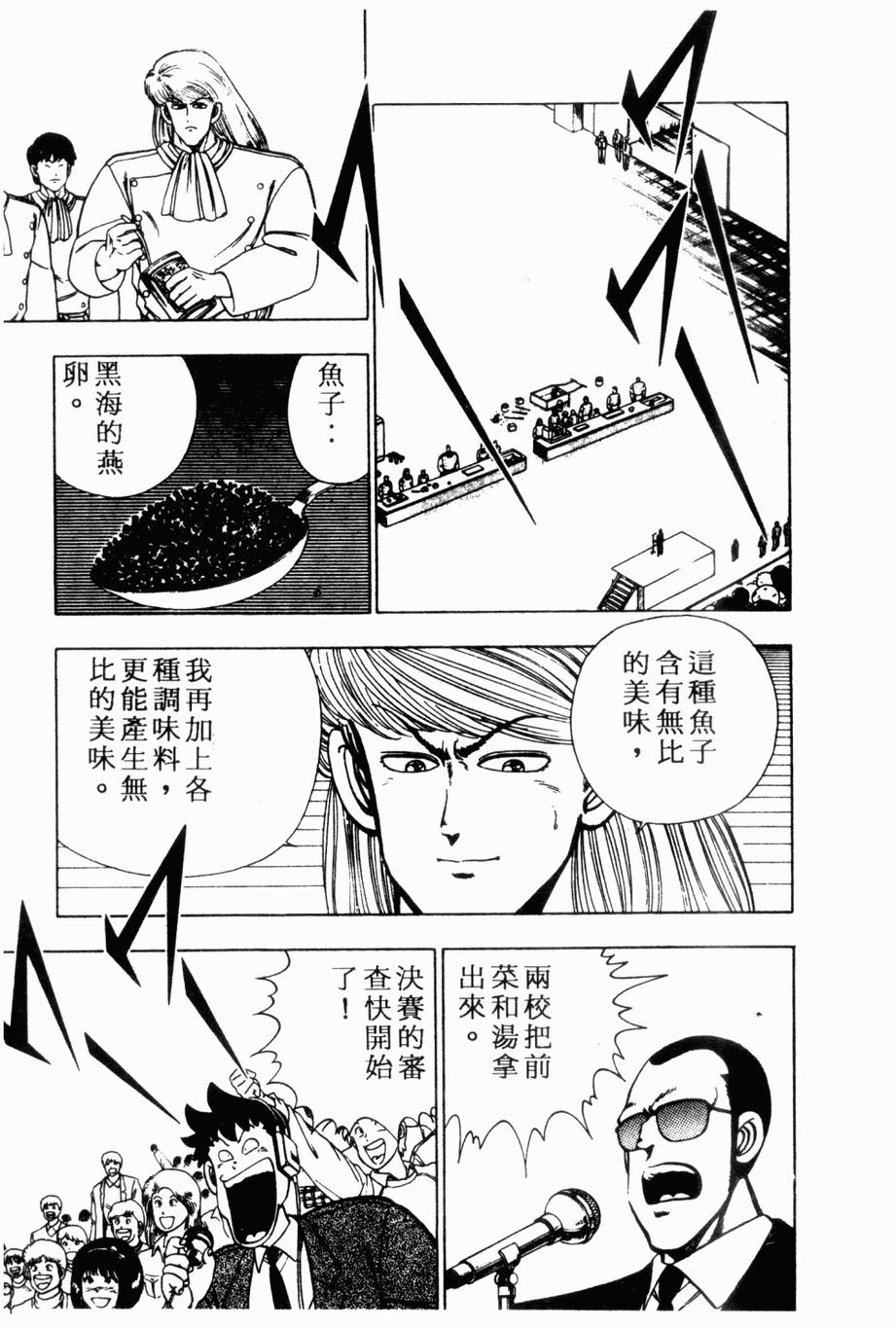 《私立味狩学园》漫画 003卷