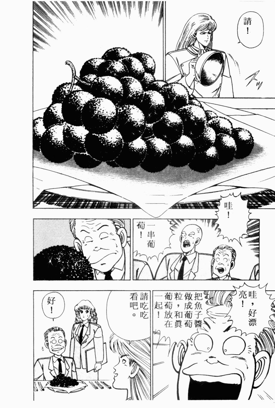 《私立味狩学园》漫画 003卷