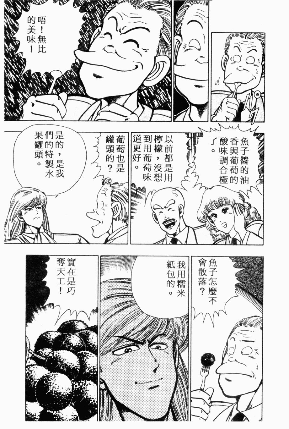 《私立味狩学园》漫画 003卷