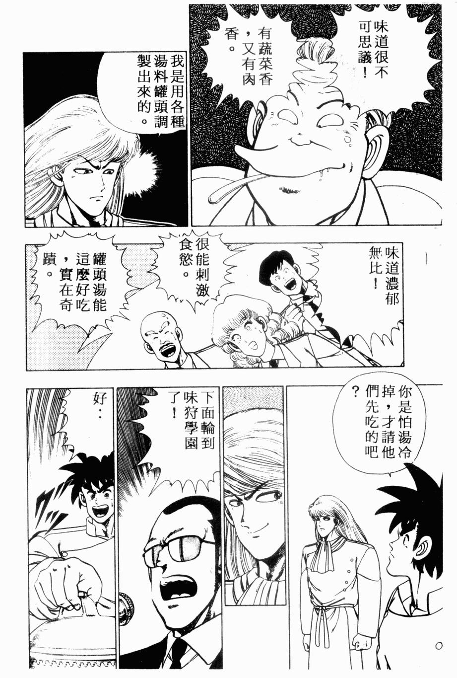 《私立味狩学园》漫画 003卷