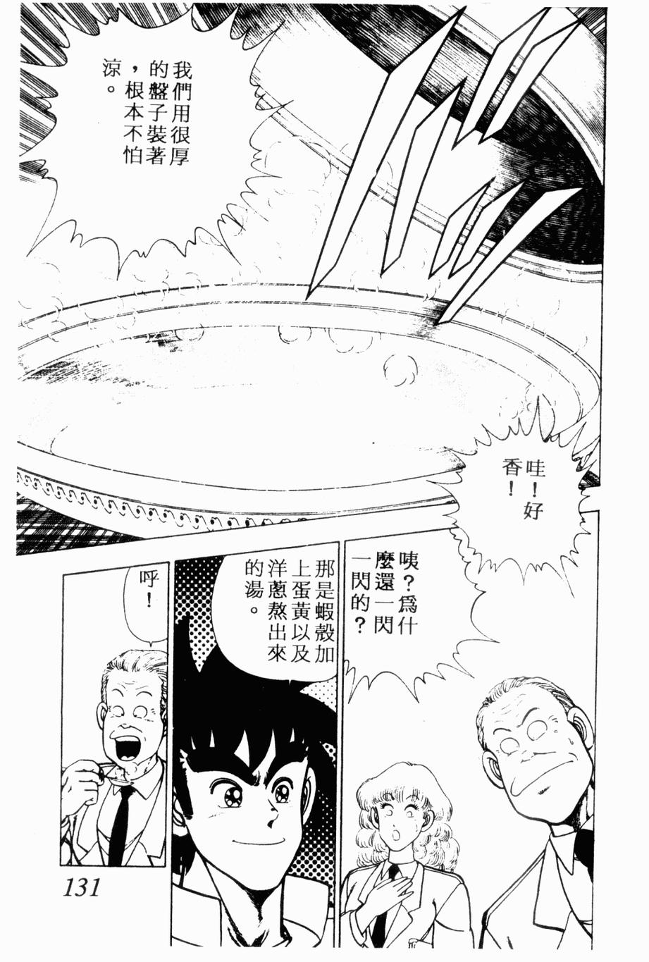 《私立味狩学园》漫画 003卷