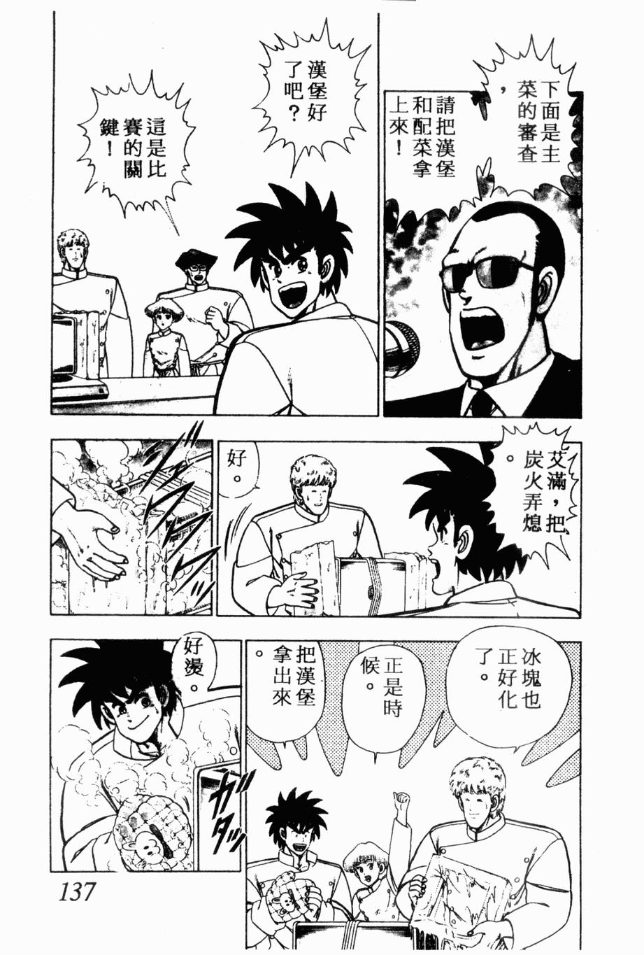 《私立味狩学园》漫画 003卷