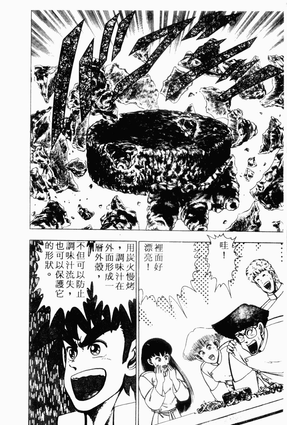 《私立味狩学园》漫画 003卷