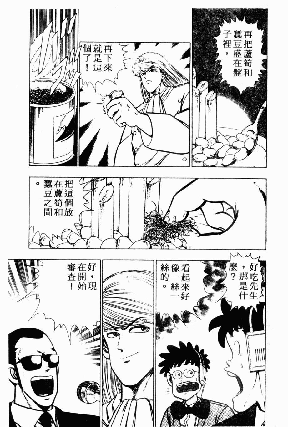 《私立味狩学园》漫画 003卷