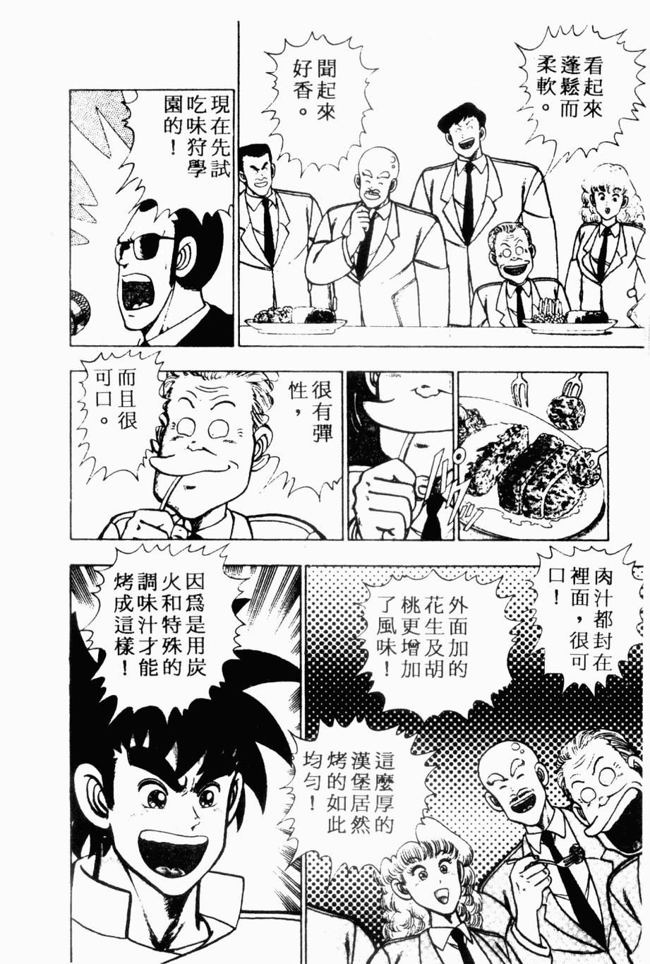 《私立味狩学园》漫画 003卷