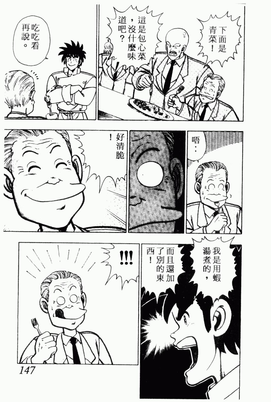 《私立味狩学园》漫画 003卷