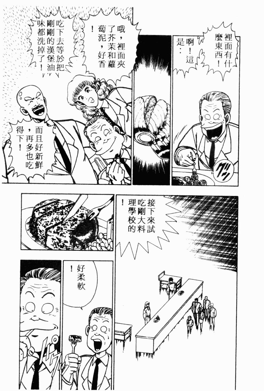 《私立味狩学园》漫画 003卷