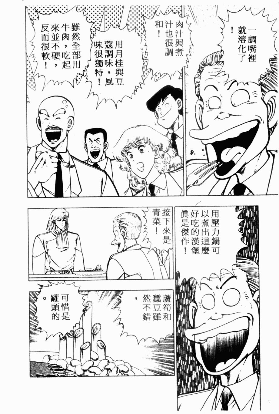 《私立味狩学园》漫画 003卷