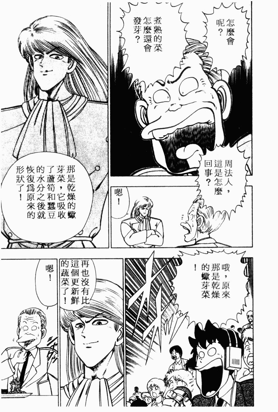 《私立味狩学园》漫画 003卷