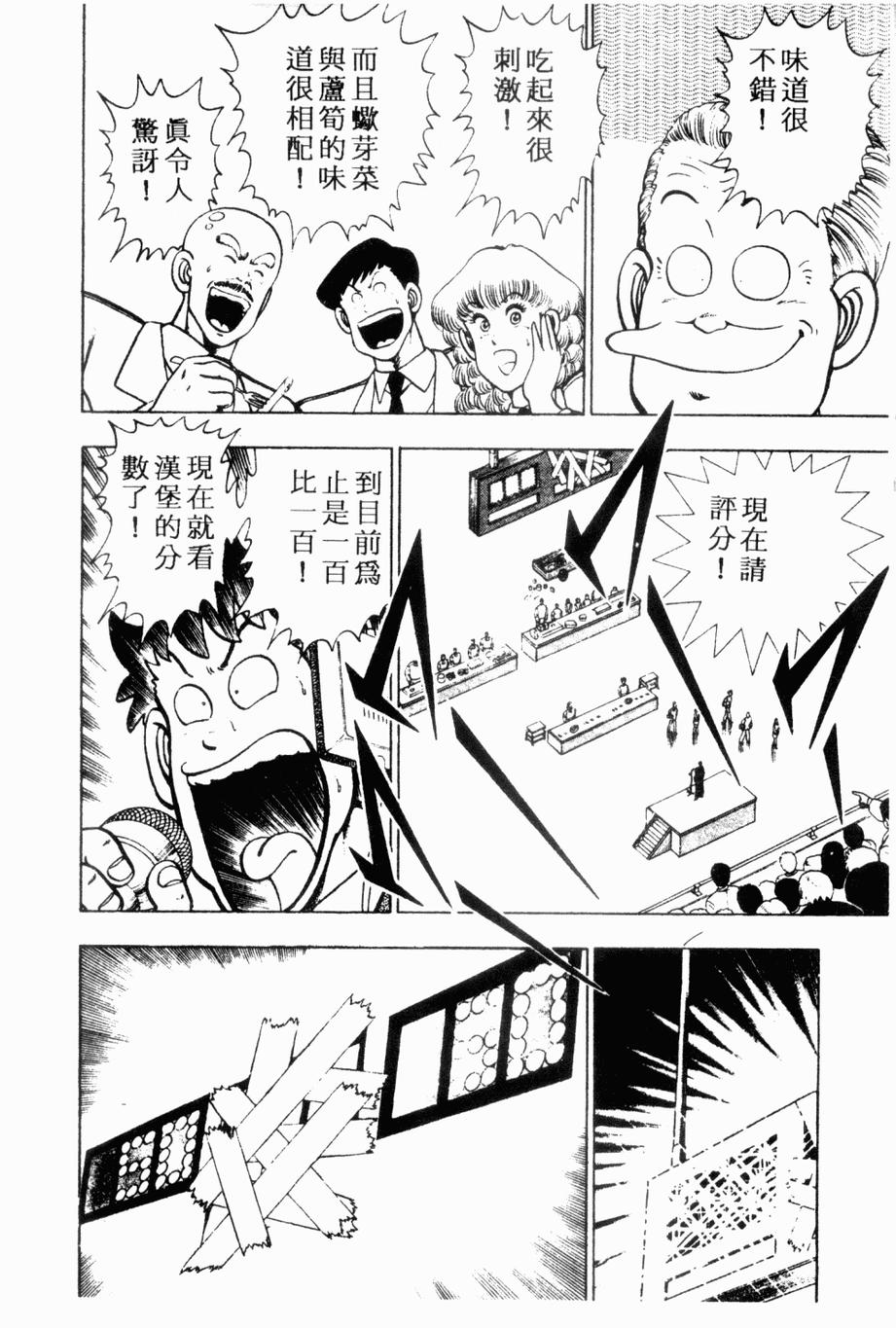 《私立味狩学园》漫画 003卷