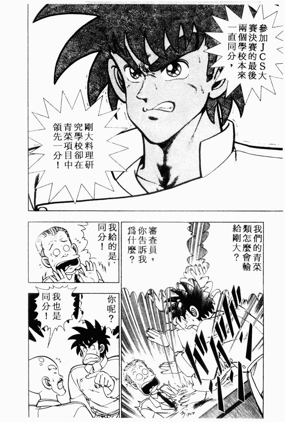 《私立味狩学园》漫画 003卷