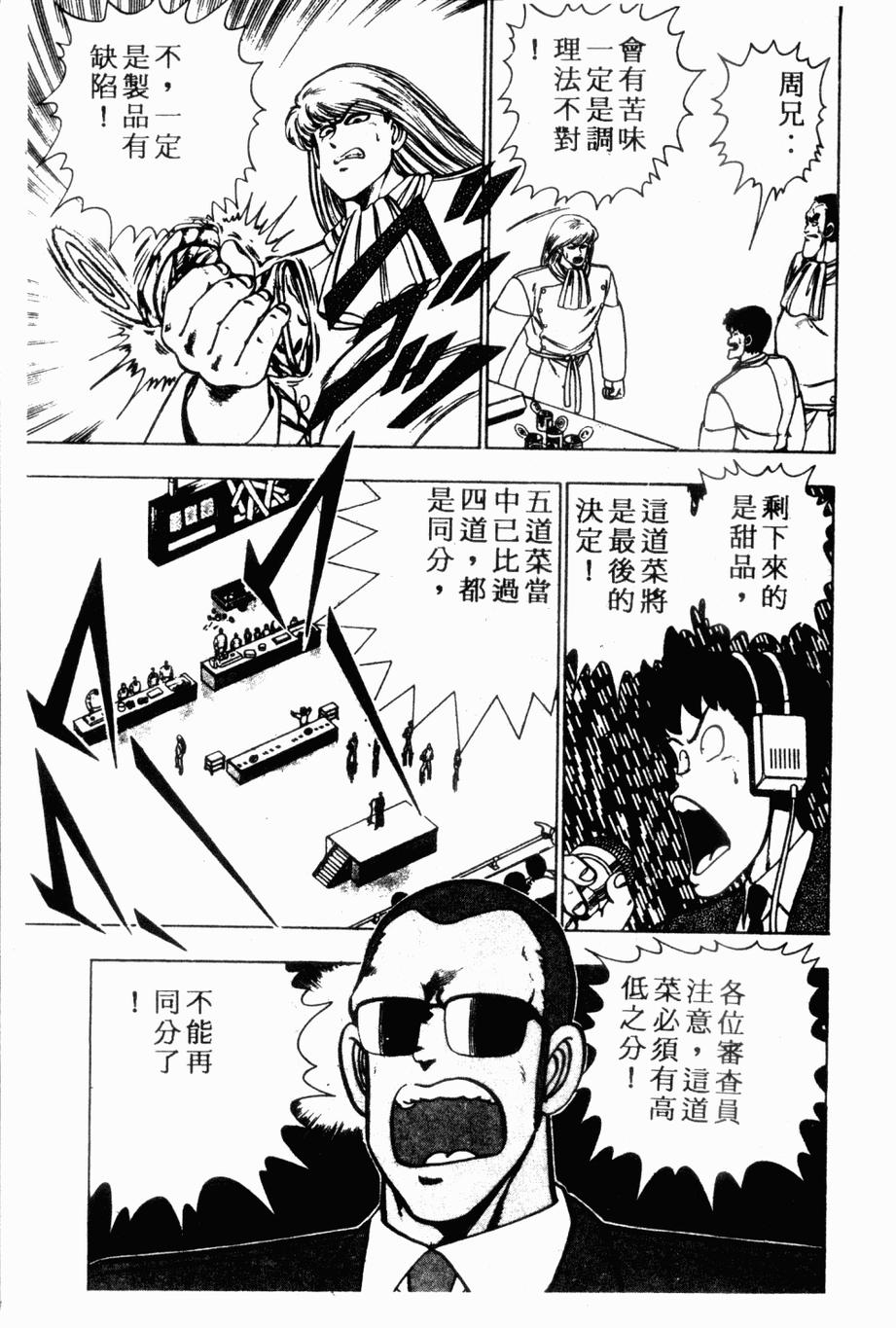 《私立味狩学园》漫画 003卷