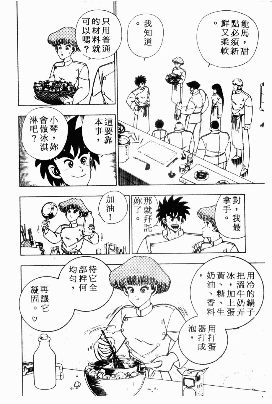 《私立味狩学园》漫画 003卷