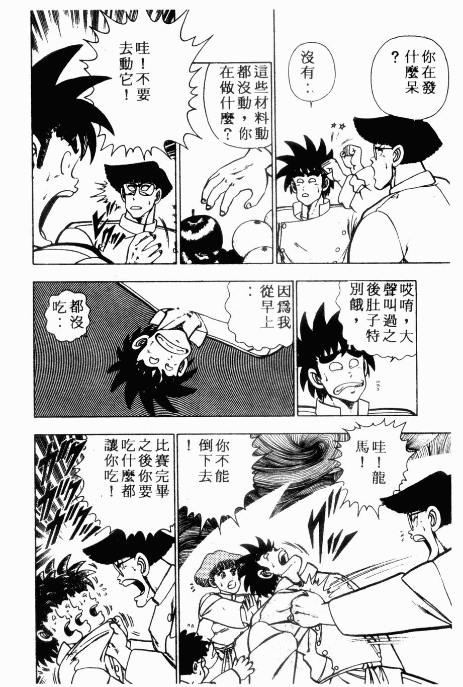 《私立味狩学园》漫画 003卷