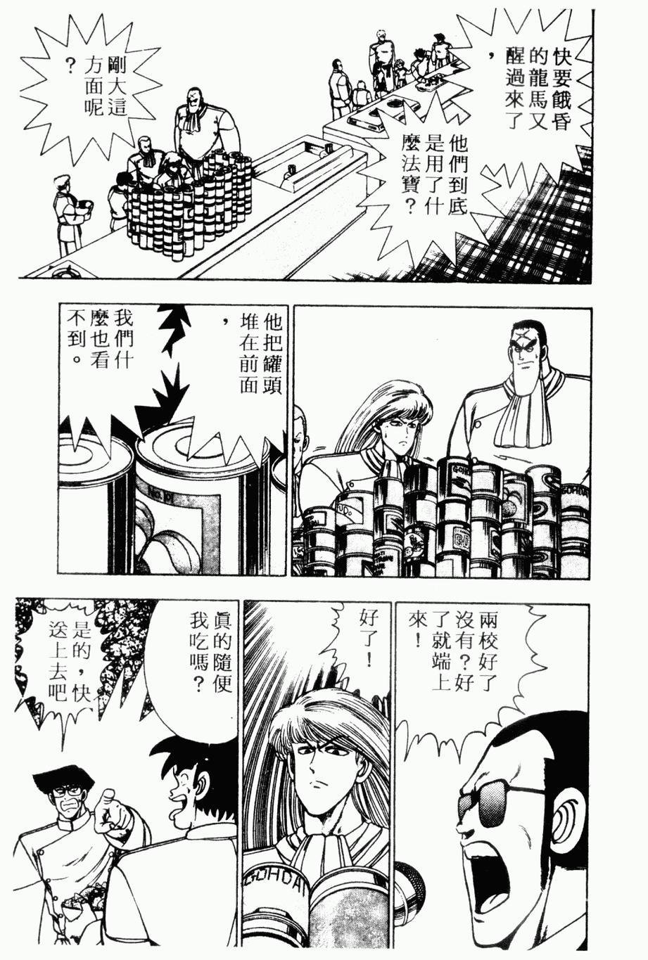 《私立味狩学园》漫画 003卷