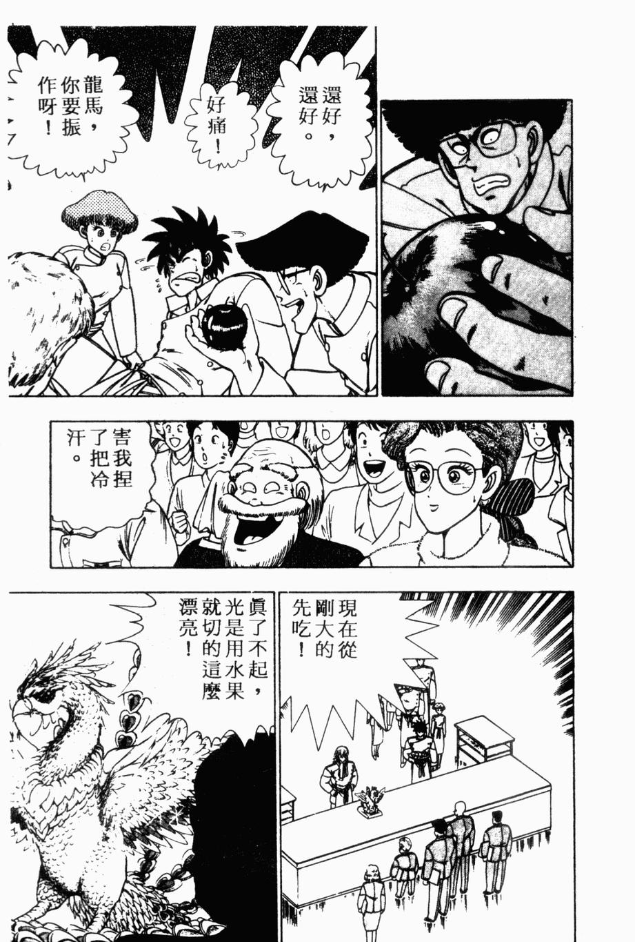 《私立味狩学园》漫画 003卷