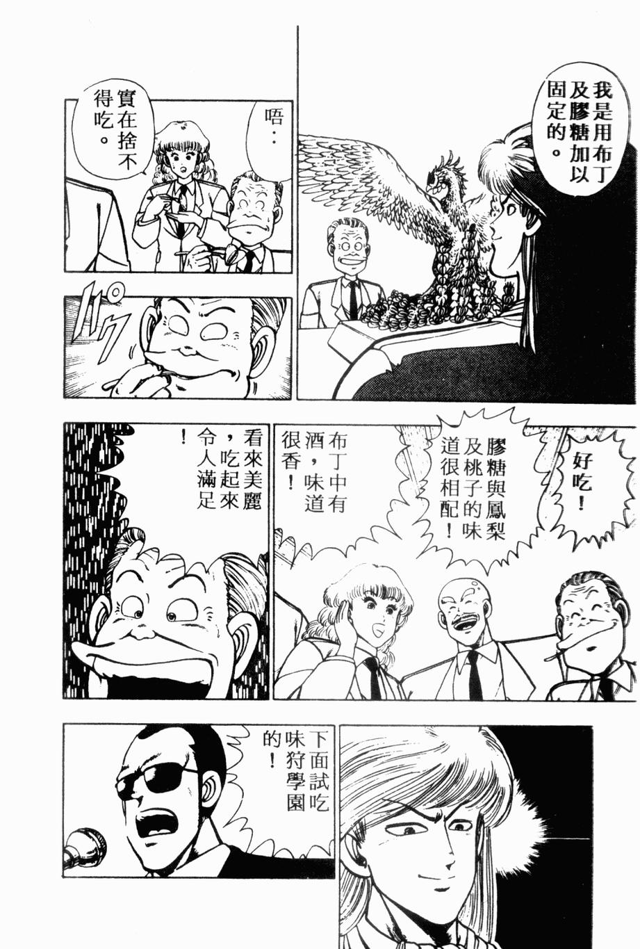 《私立味狩学园》漫画 003卷