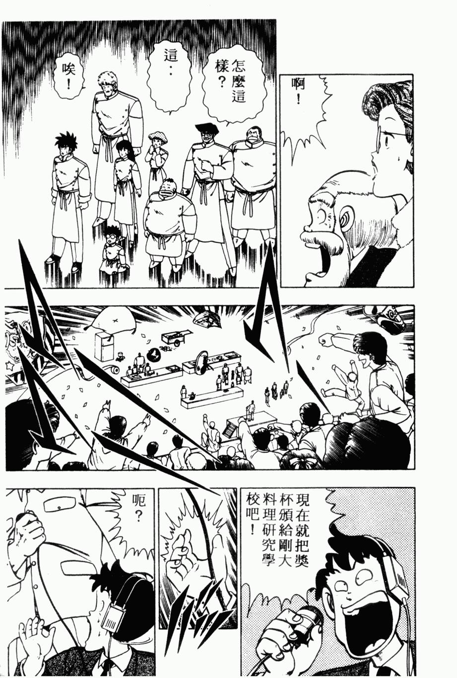 《私立味狩学园》漫画 003卷