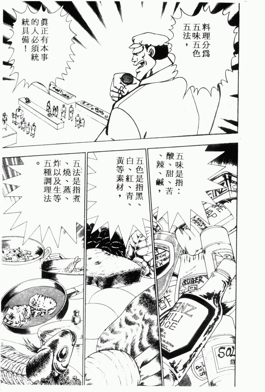 《私立味狩学园》漫画 003卷