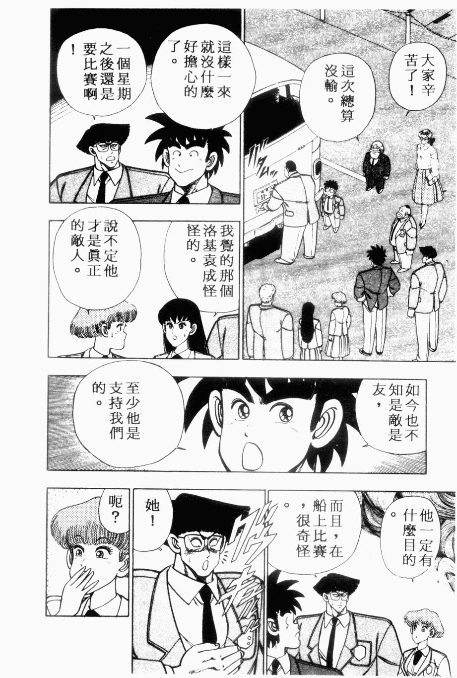 《私立味狩学园》漫画 003卷