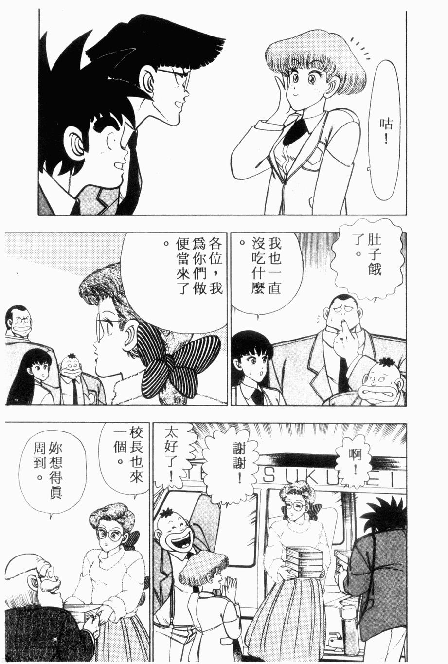 《私立味狩学园》漫画 003卷