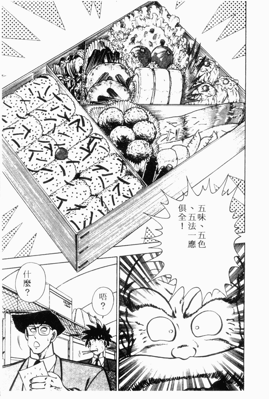 《私立味狩学园》漫画 003卷