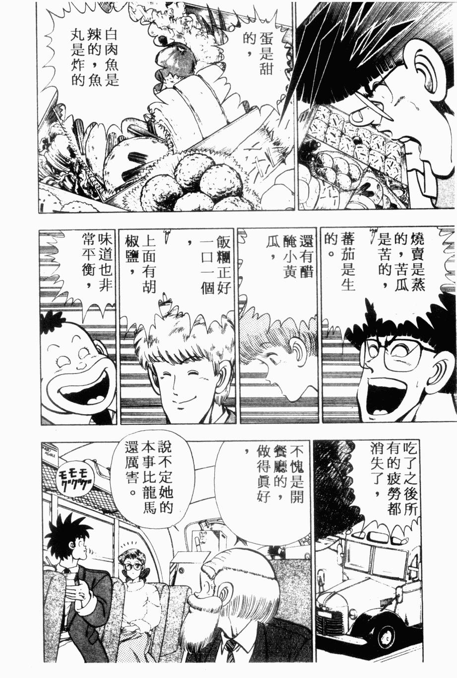 《私立味狩学园》漫画 003卷