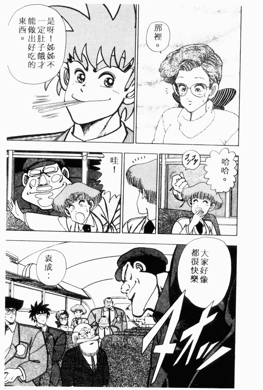 《私立味狩学园》漫画 003卷