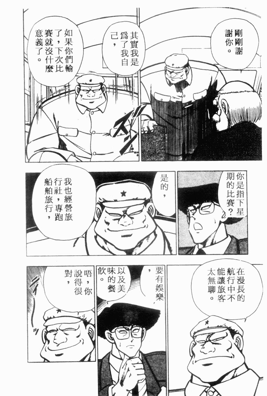 《私立味狩学园》漫画 003卷