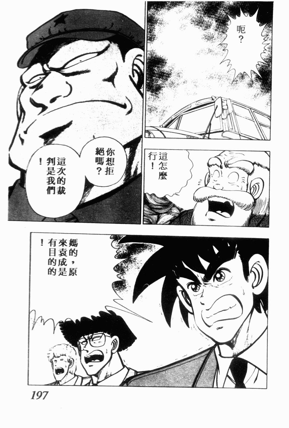 《私立味狩学园》漫画 003卷