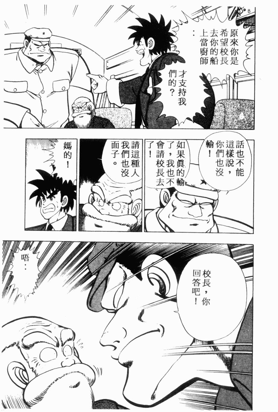 《私立味狩学园》漫画 003卷