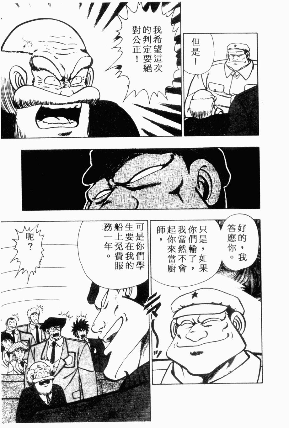 《私立味狩学园》漫画 003卷