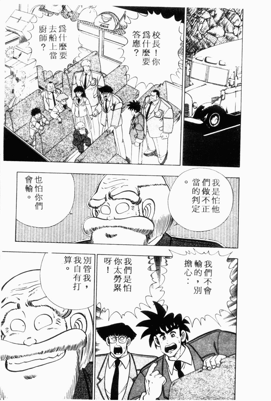 《私立味狩学园》漫画 003卷