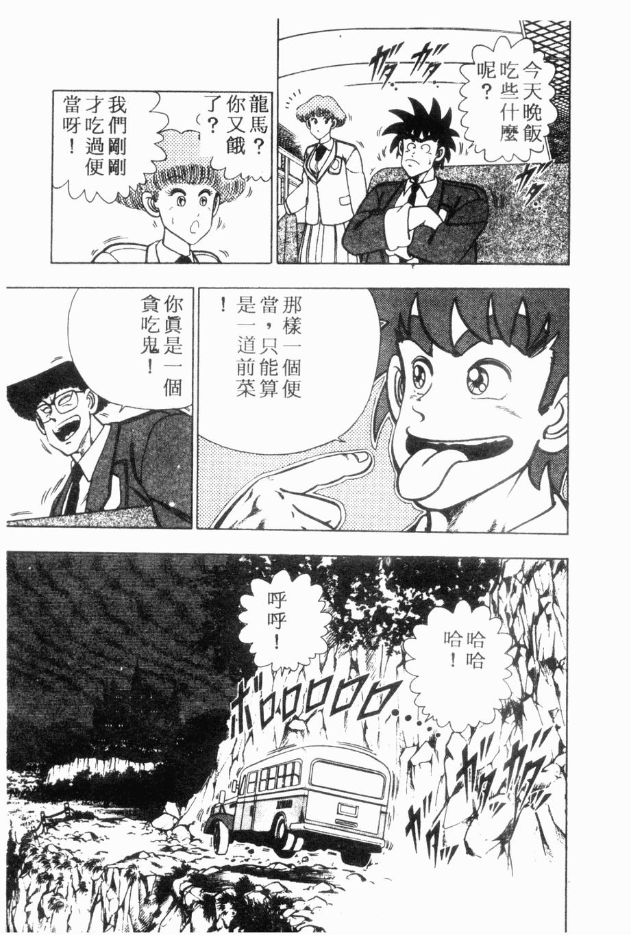 《私立味狩学园》漫画 003卷