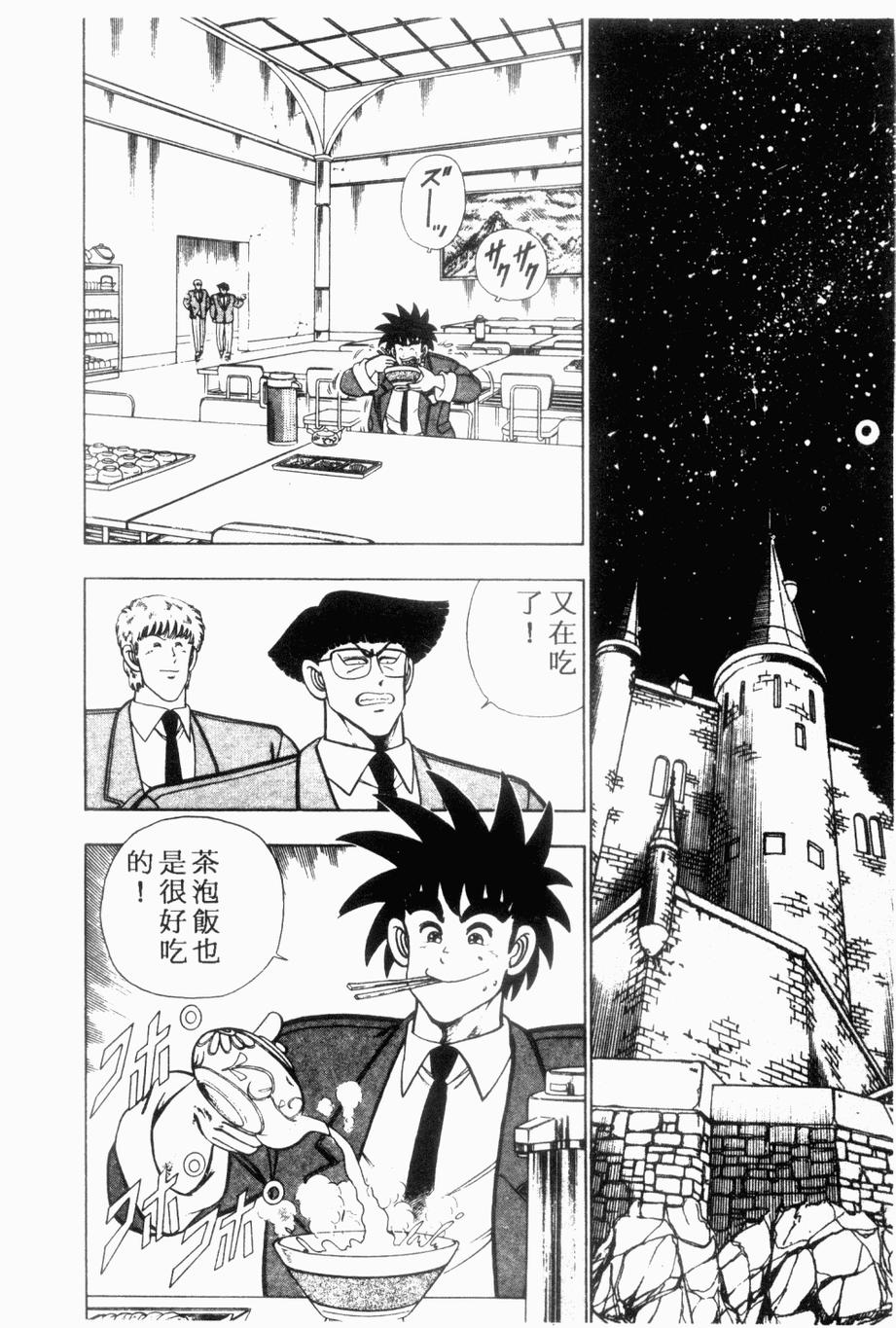 《私立味狩学园》漫画 003卷