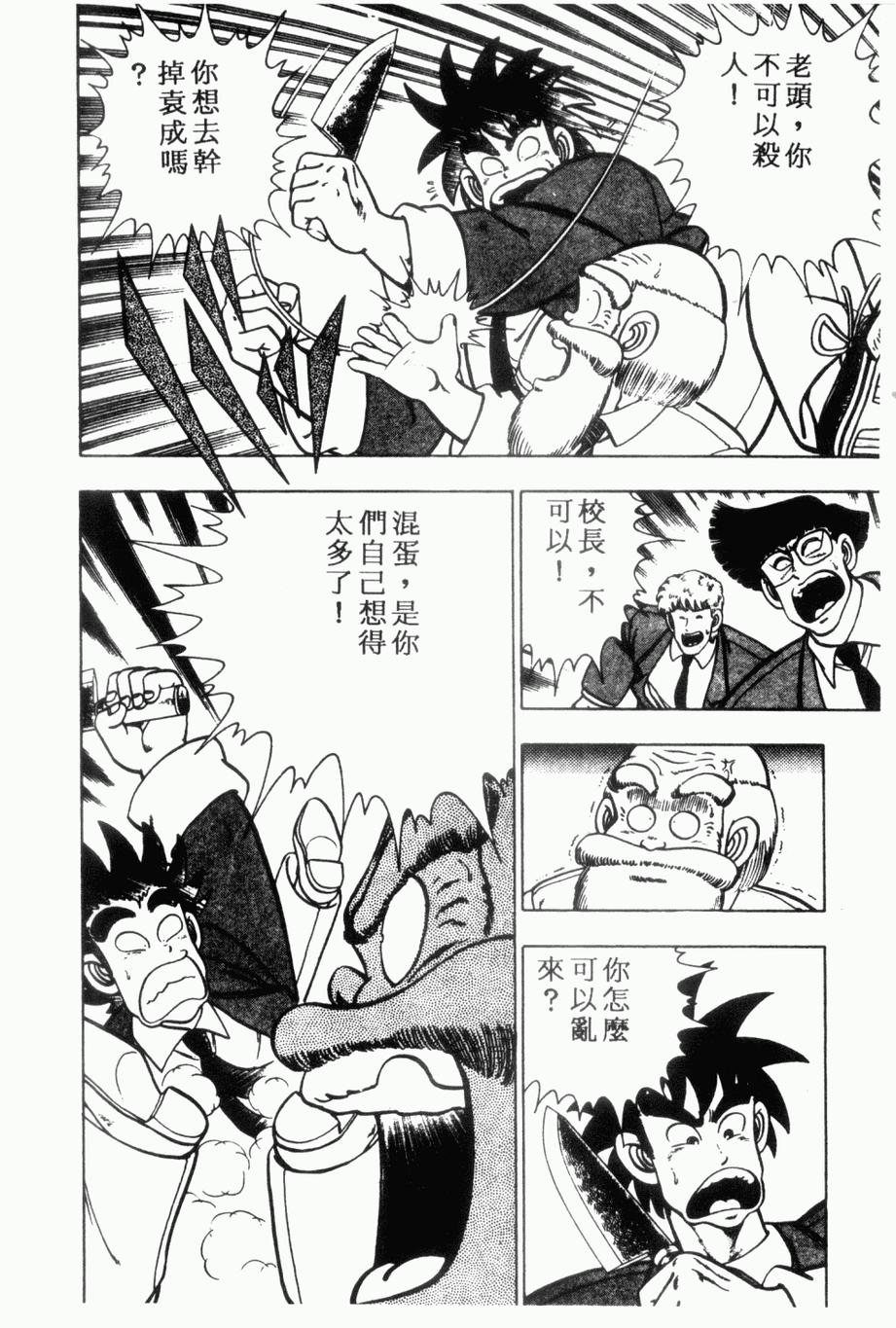 《私立味狩学园》漫画 003卷