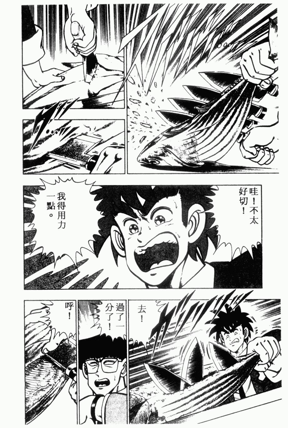 《私立味狩学园》漫画 003卷