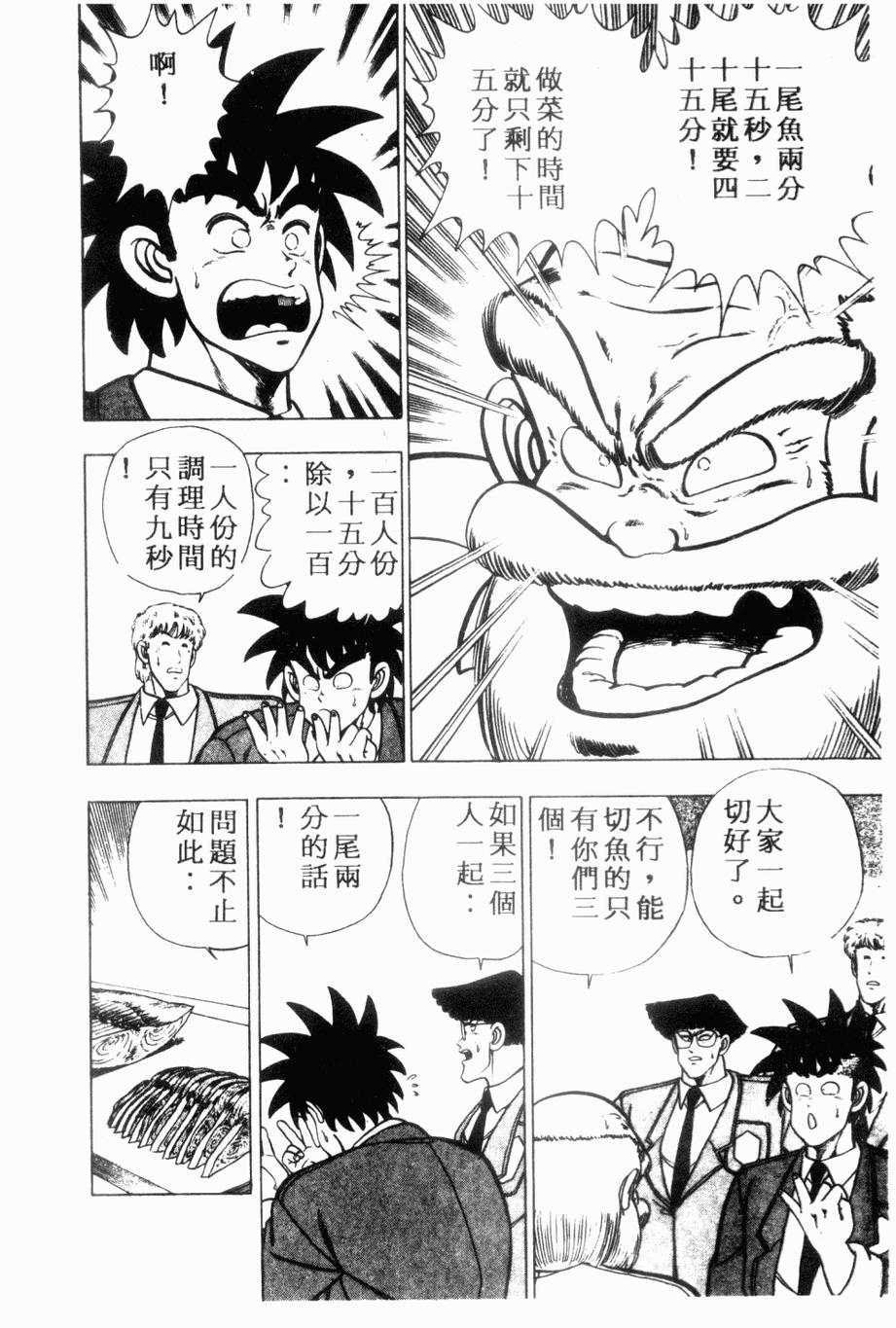 《私立味狩学园》漫画 003卷