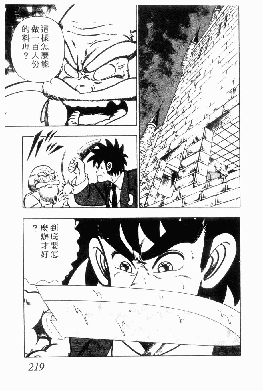 《私立味狩学园》漫画 003卷