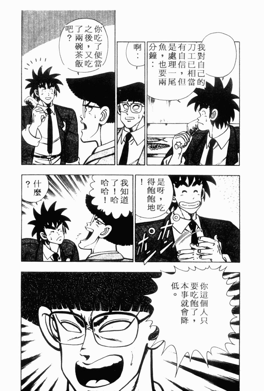 《私立味狩学园》漫画 003卷