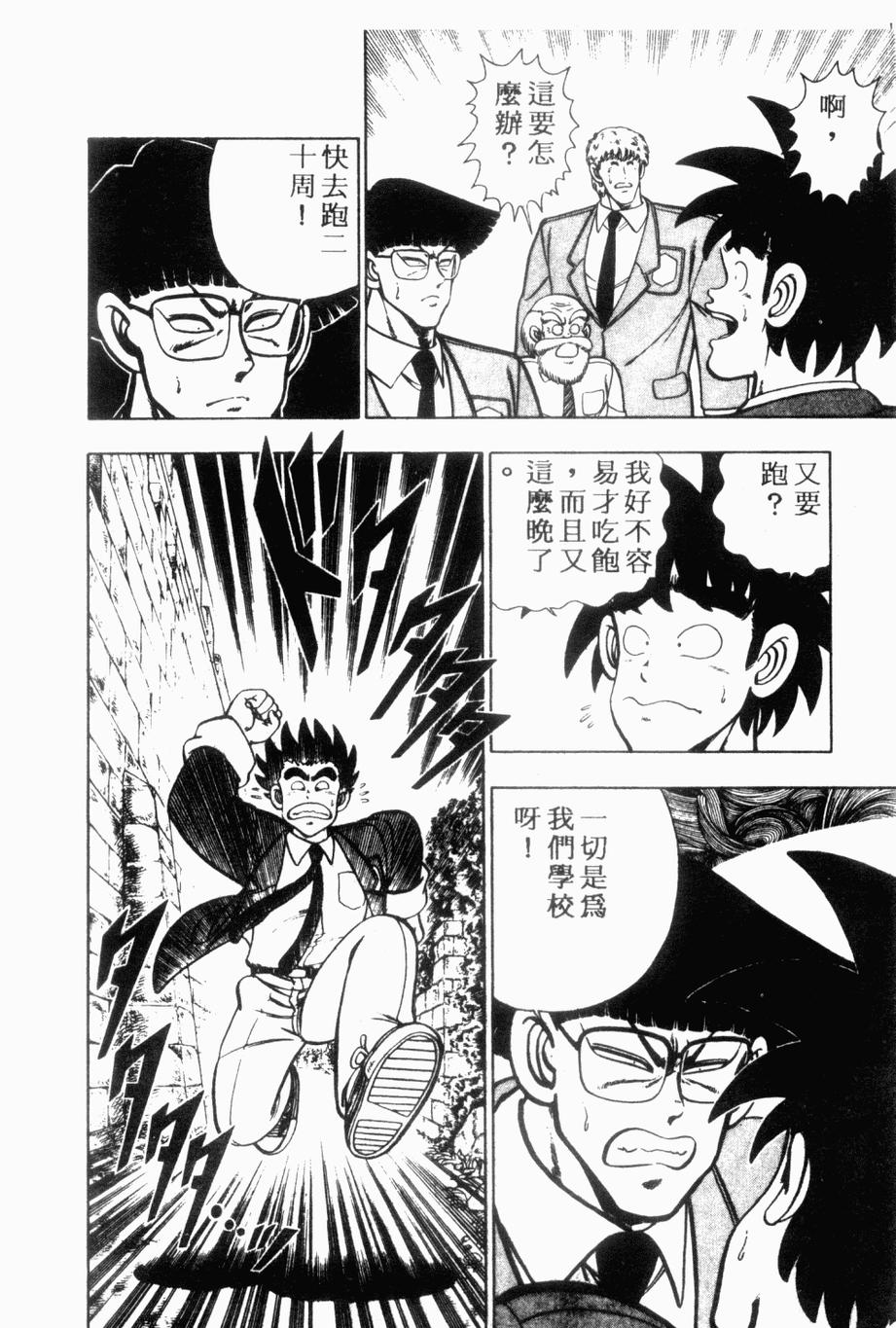 《私立味狩学园》漫画 003卷