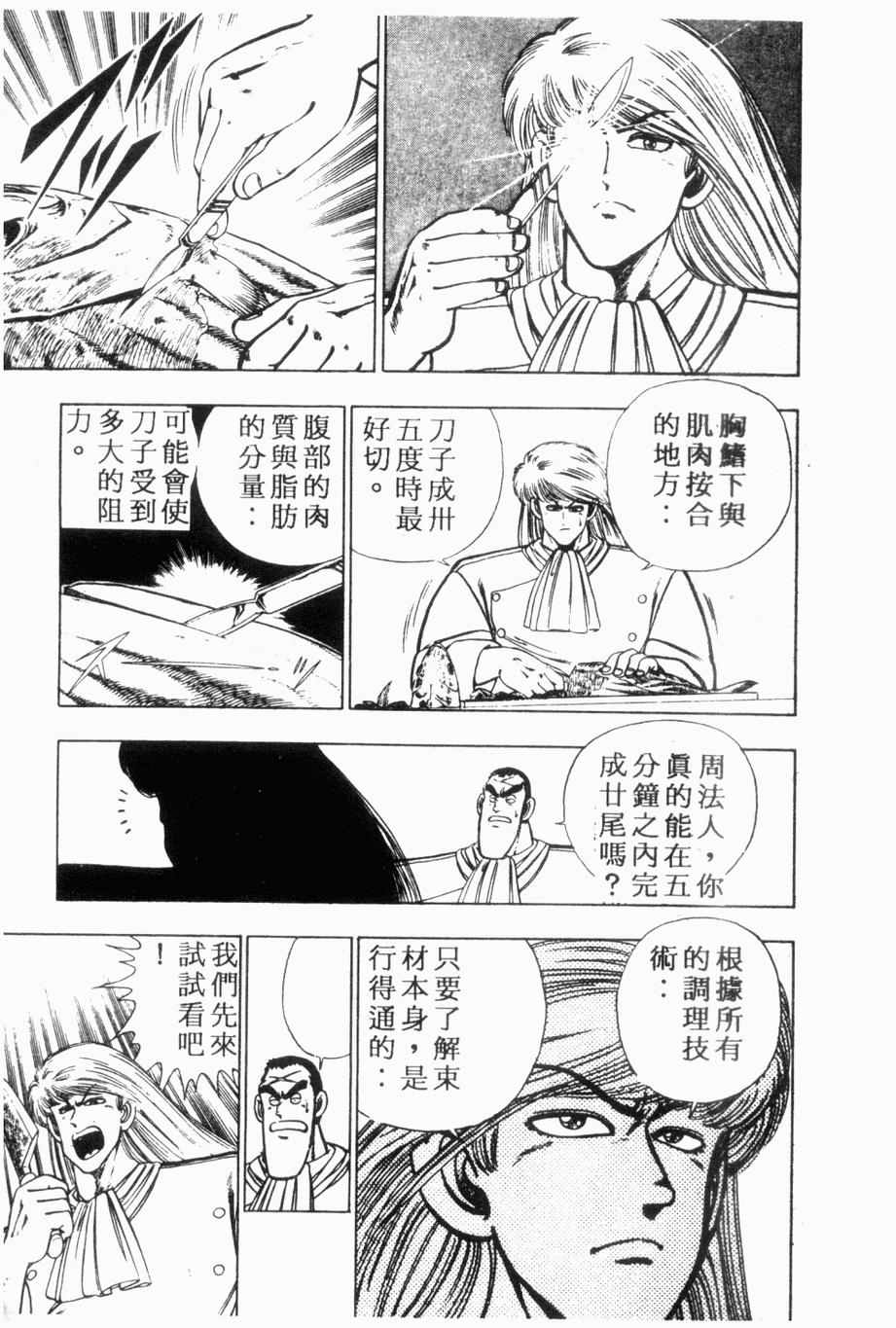 《私立味狩学园》漫画 003卷