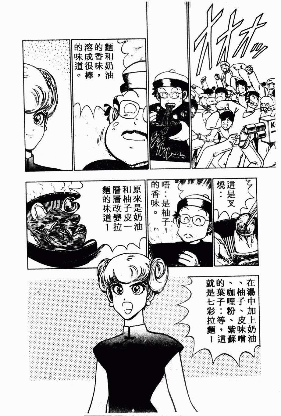 《私立味狩学园》漫画 006卷