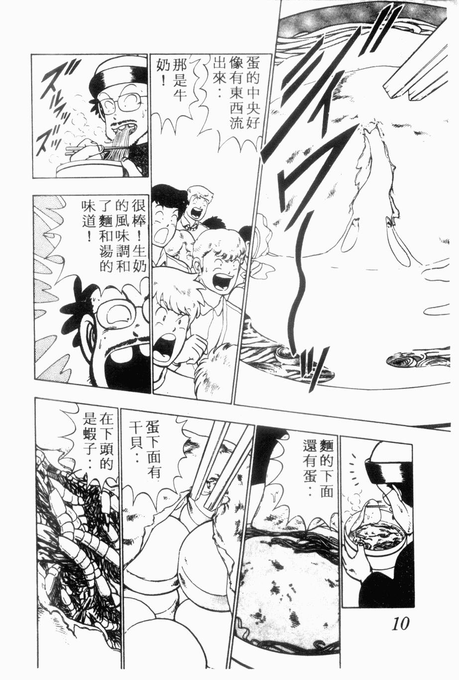 《私立味狩学园》漫画 006卷