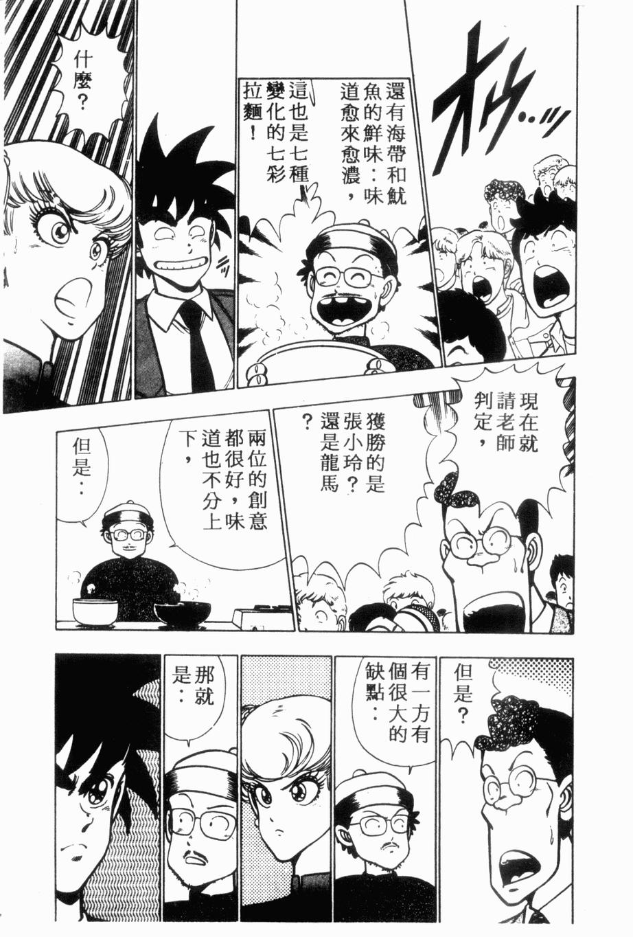 《私立味狩学园》漫画 006卷